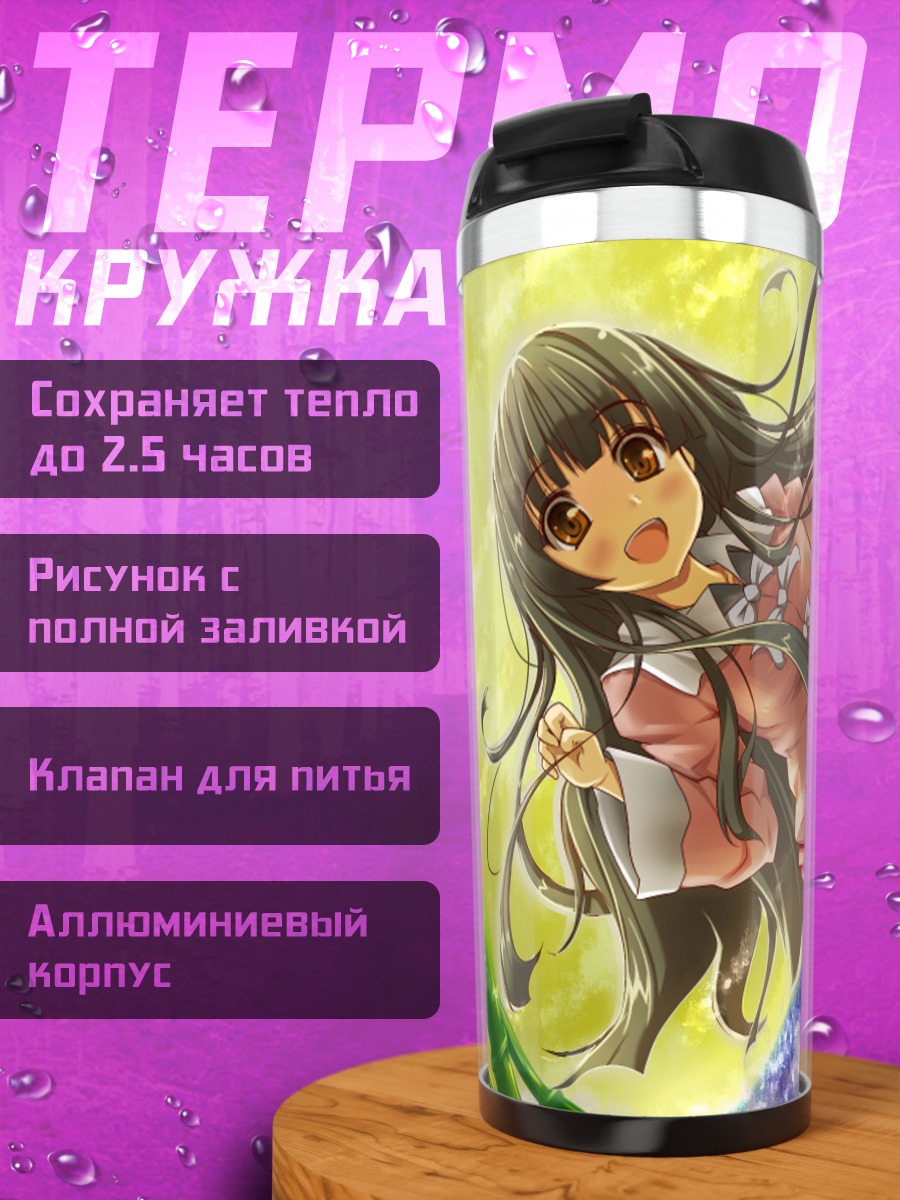 Термокружка Хорайсан Кагуя в танце