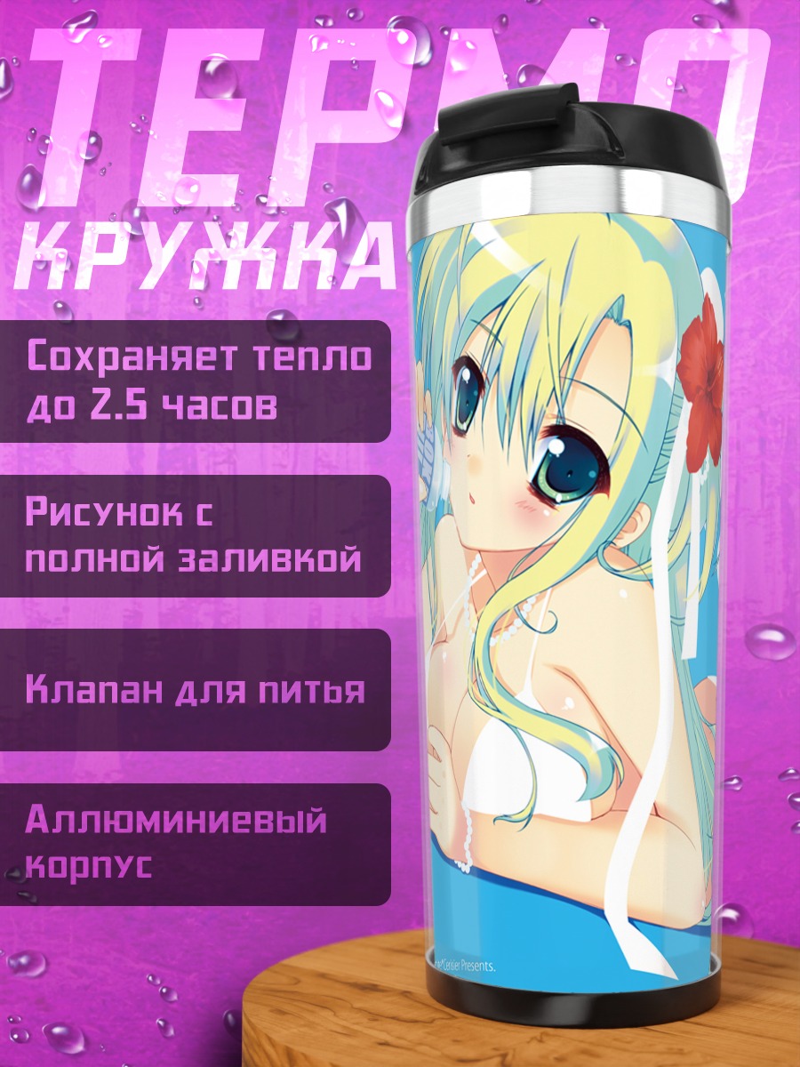 Термокружка Девушка в бикини