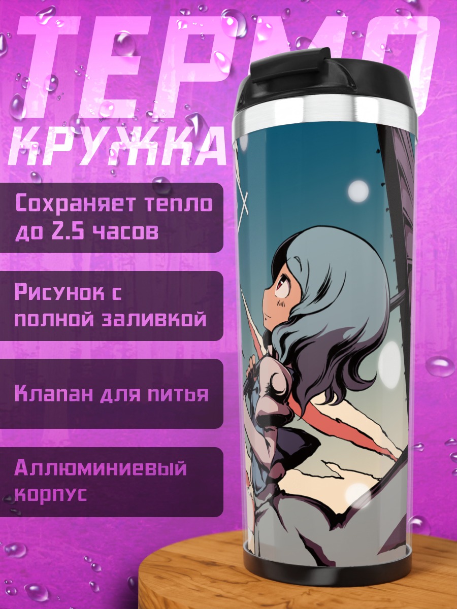 Термокружка Когаса Татара с зонтом