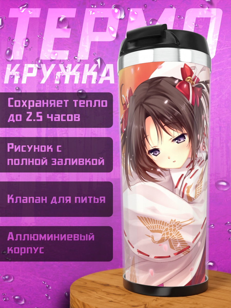 Термокружка Хонока Камиширо с веером