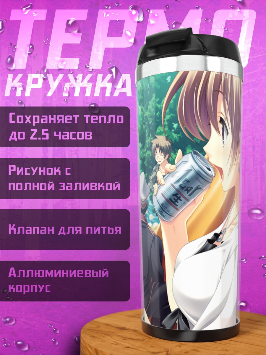 Термокружка Хонока Камиширо и друзья