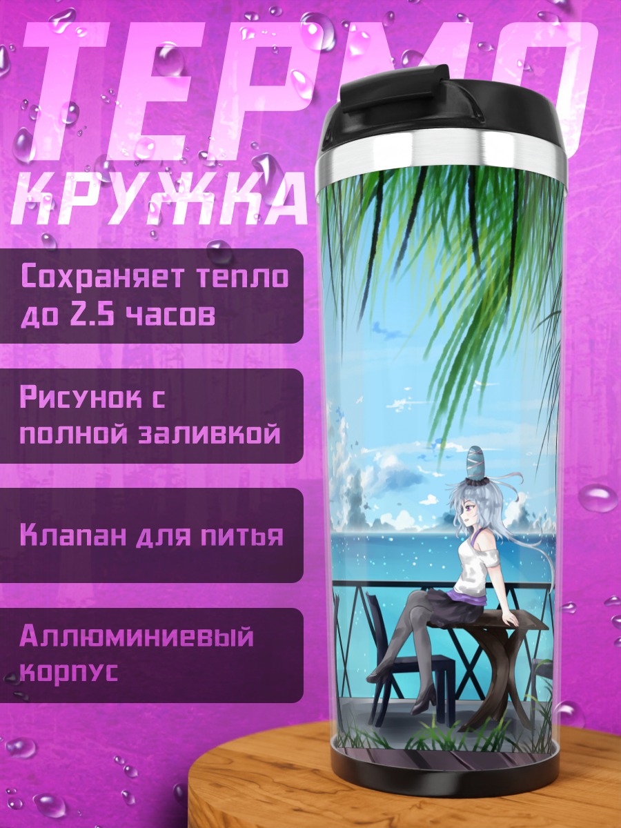 Термокружка Футо на пляже