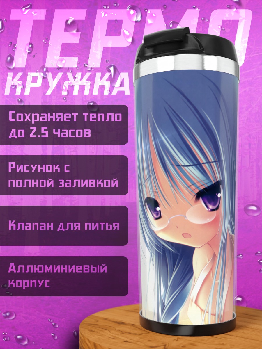 Термокружка Саки Нагацука в лучах солнца
