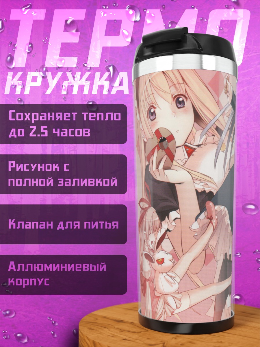 Термокружка Анна и Ирис