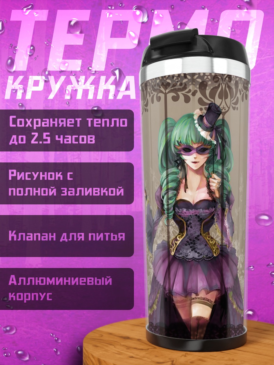 Термокружка Мику Хацунэ и Кагамине