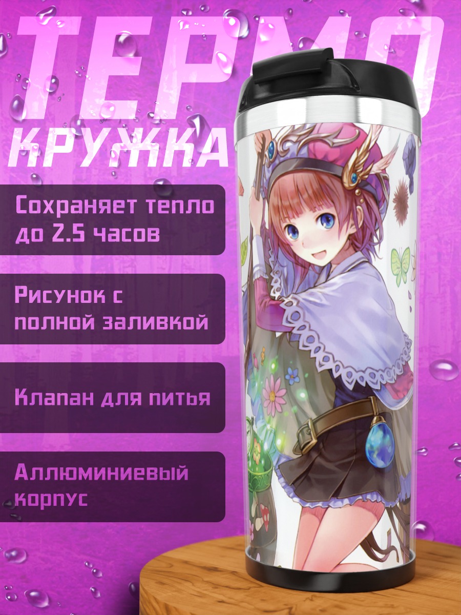 Термокружка Ророна Фриксель с котлом
