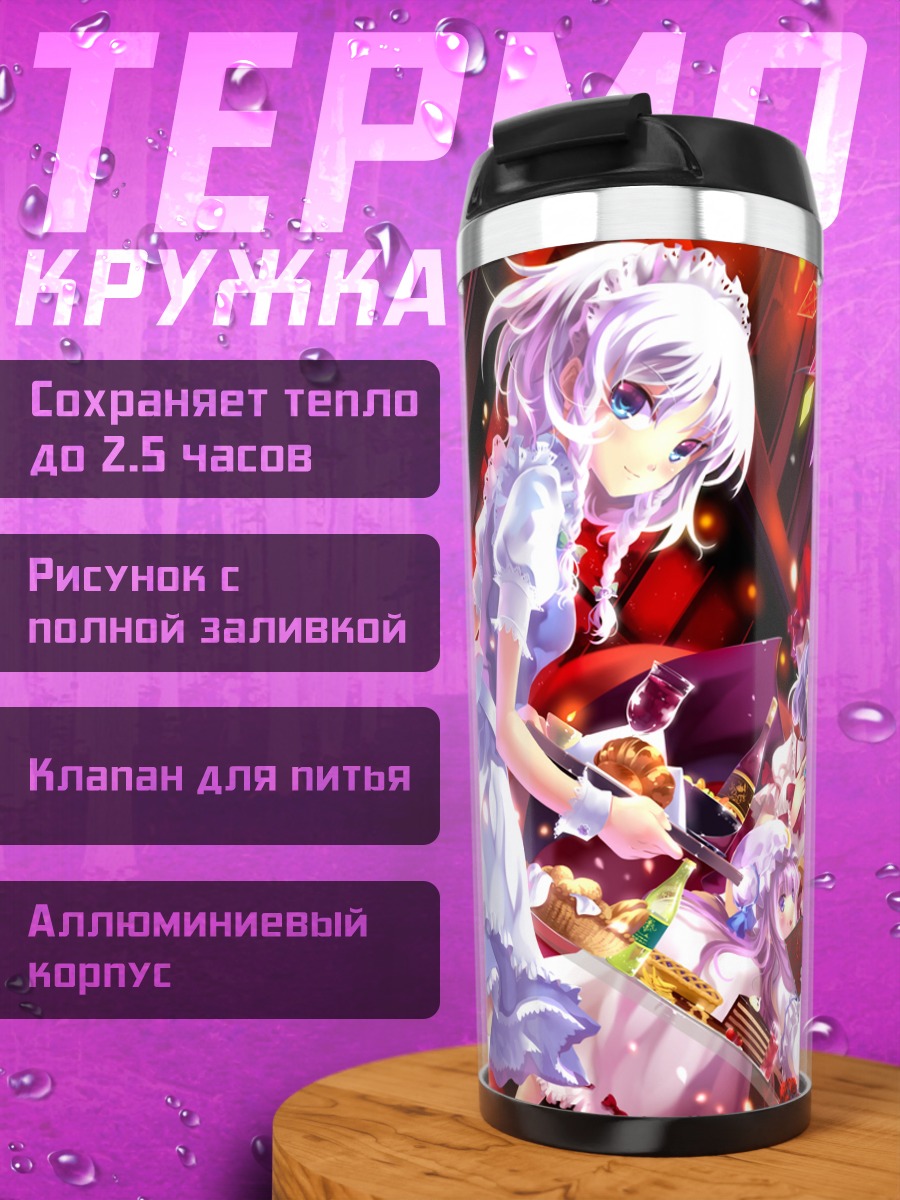 Термокружка Фландр Скарлет и подруги