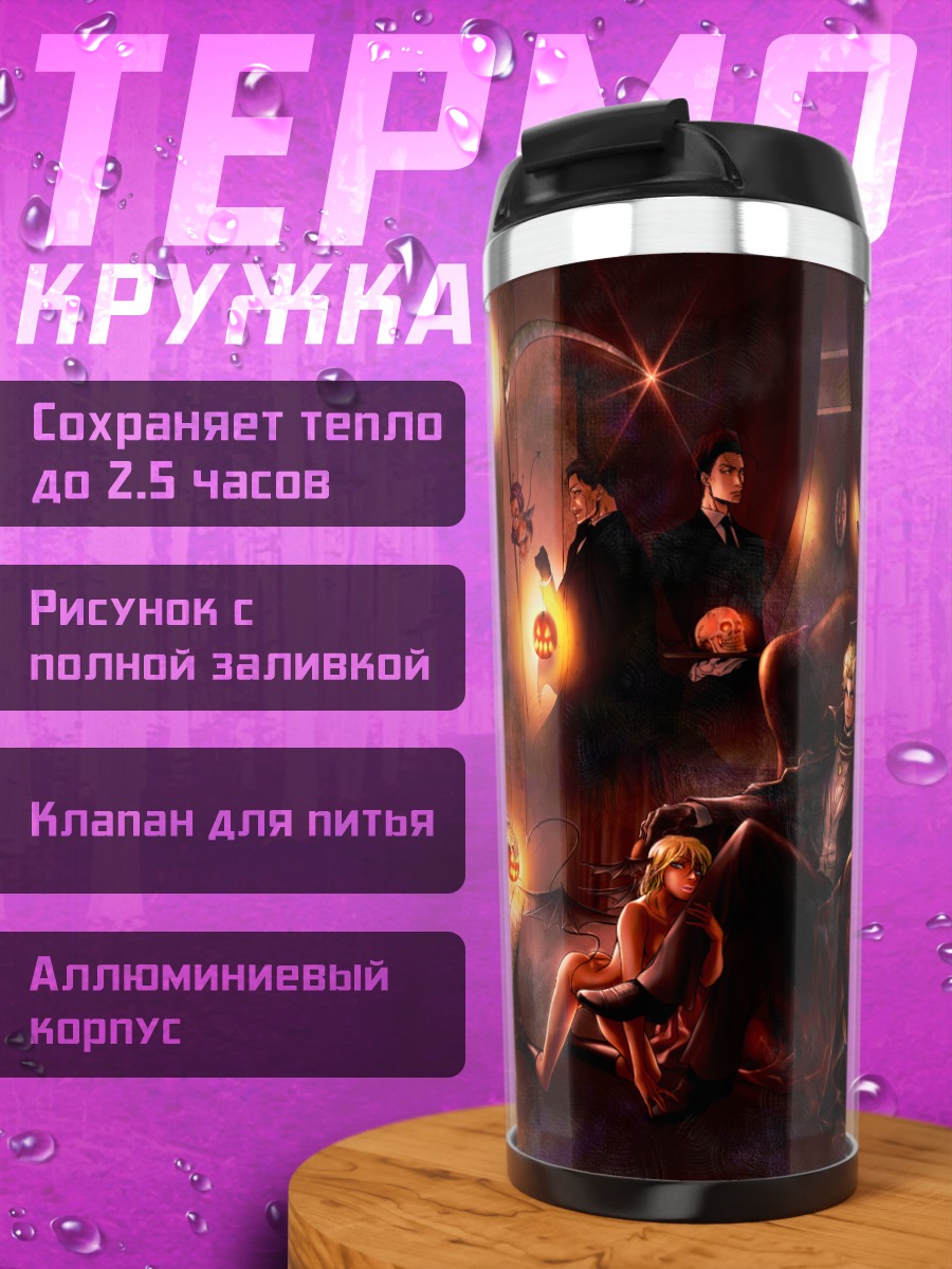 Термокружка Дио Брандо и гости