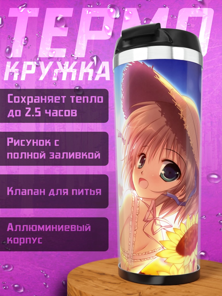 Термокружка Девушки в подсолнухах