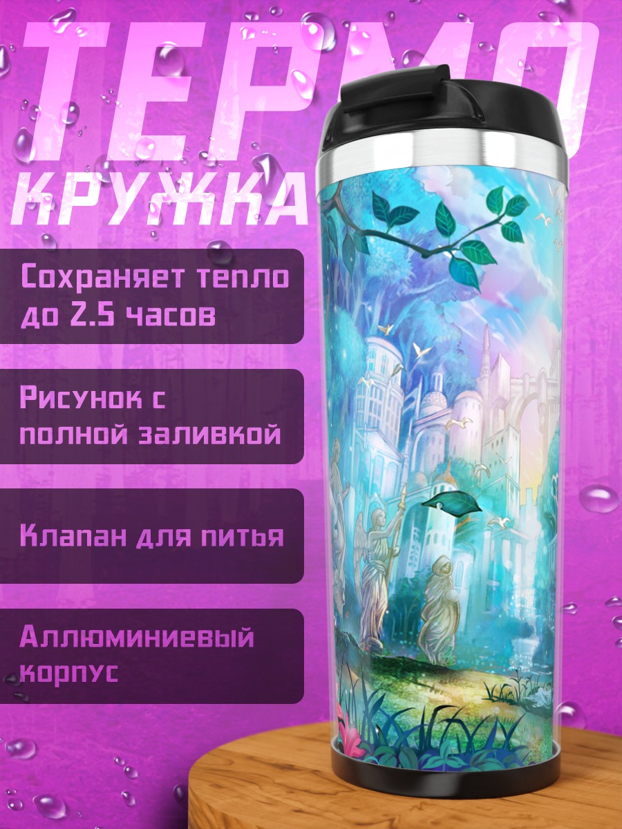 Термокружка Забытый город в цветах