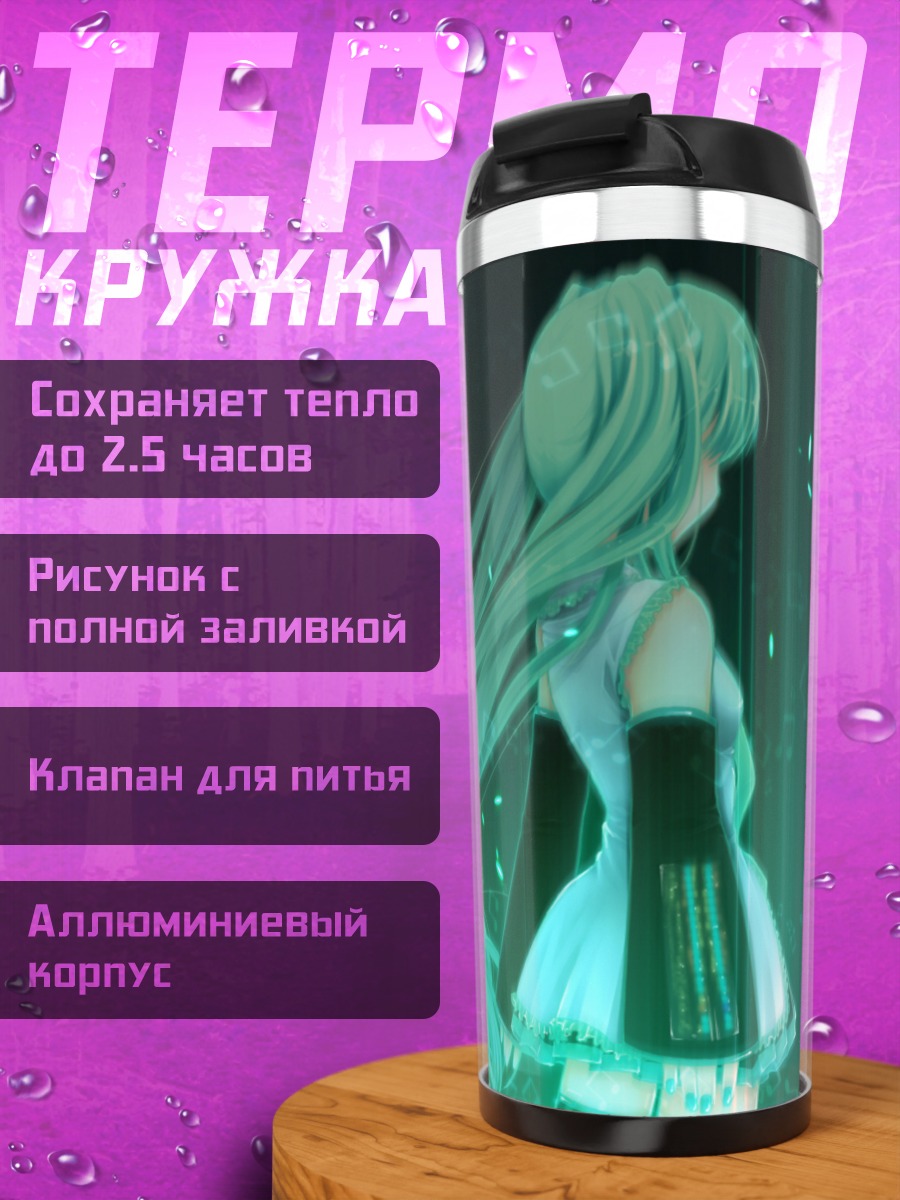 Термокружка Мику Хацунэ в лучах
