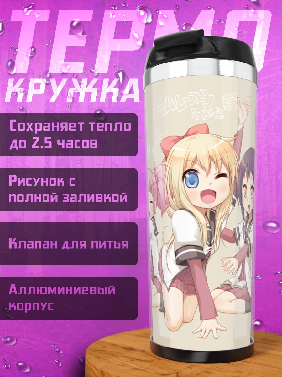 Термокружка Девушки Юру Юри