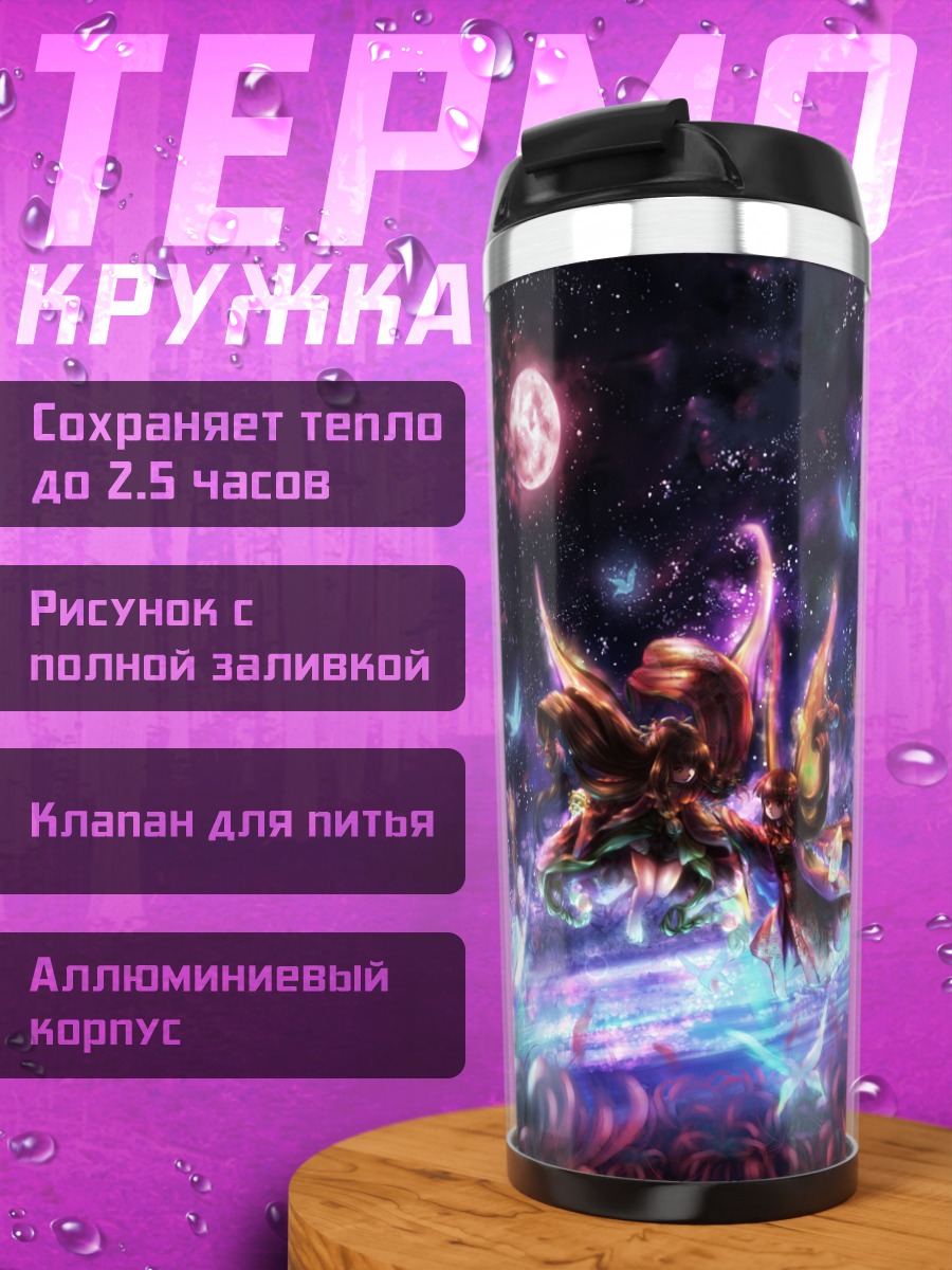Термокружка Ночь в кимоно