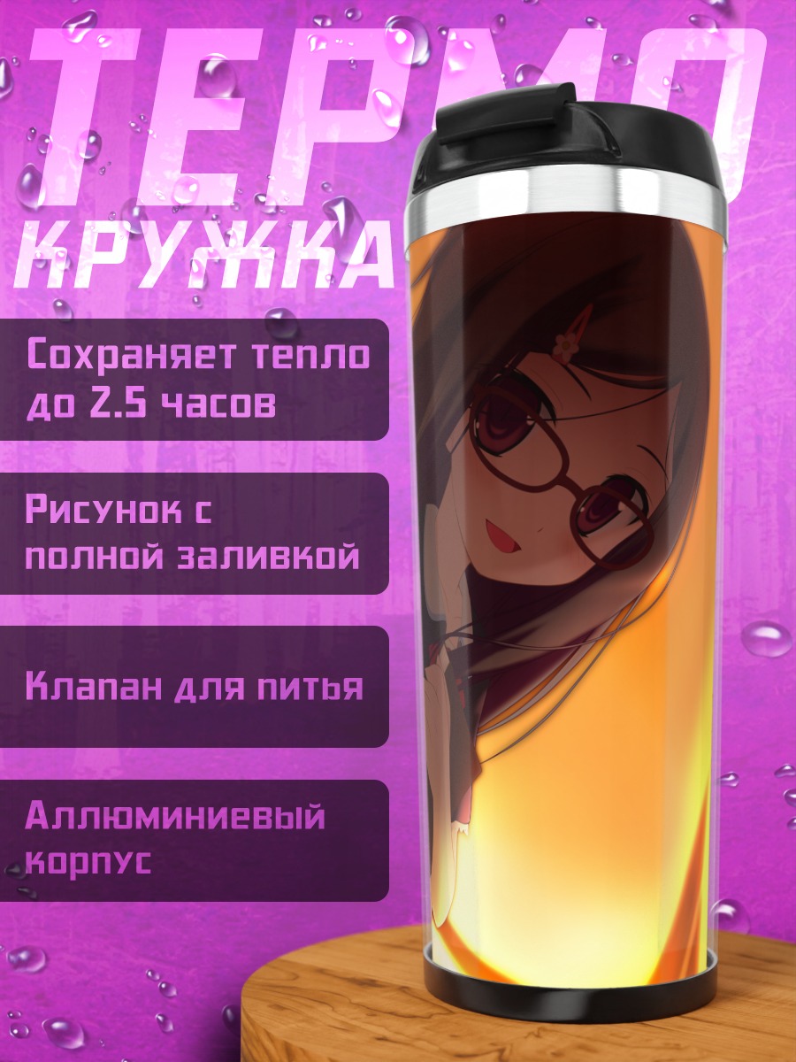 Термокружка Кана Минами в свете