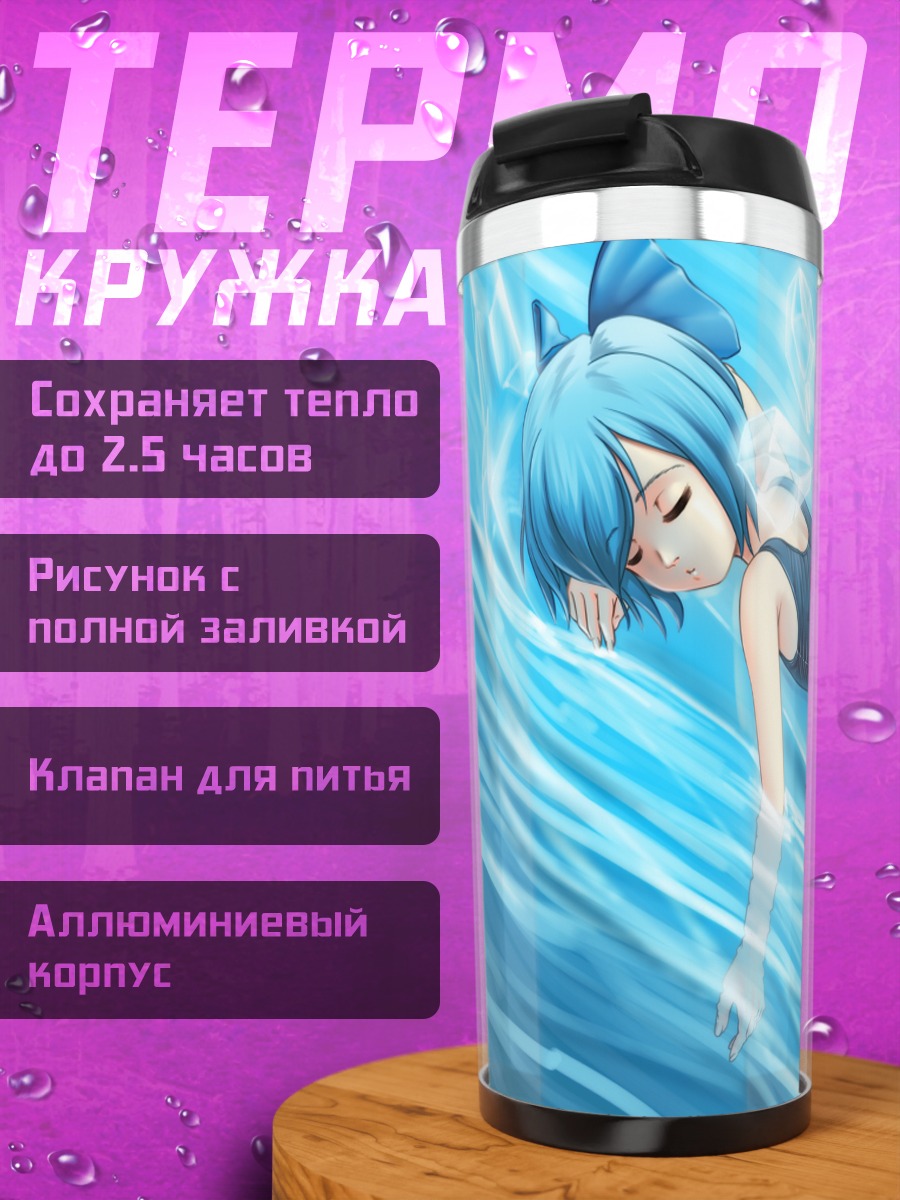 Термокружка Сирно в воде