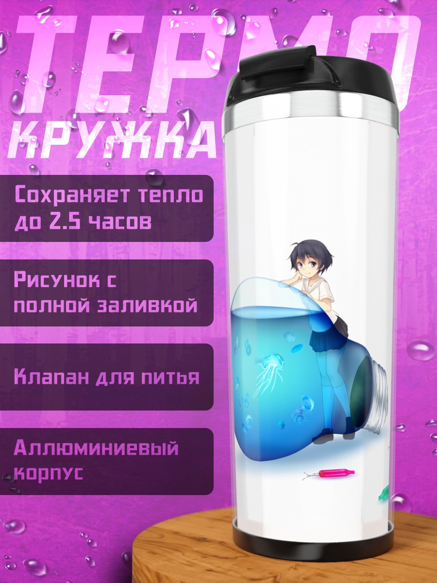 Термокружка Девушка в пузырях