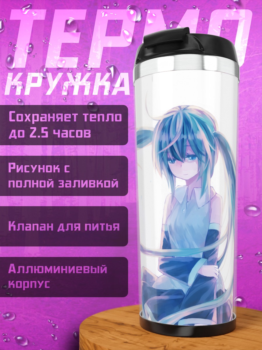 Термокружка Мику Хацунэ в голубом