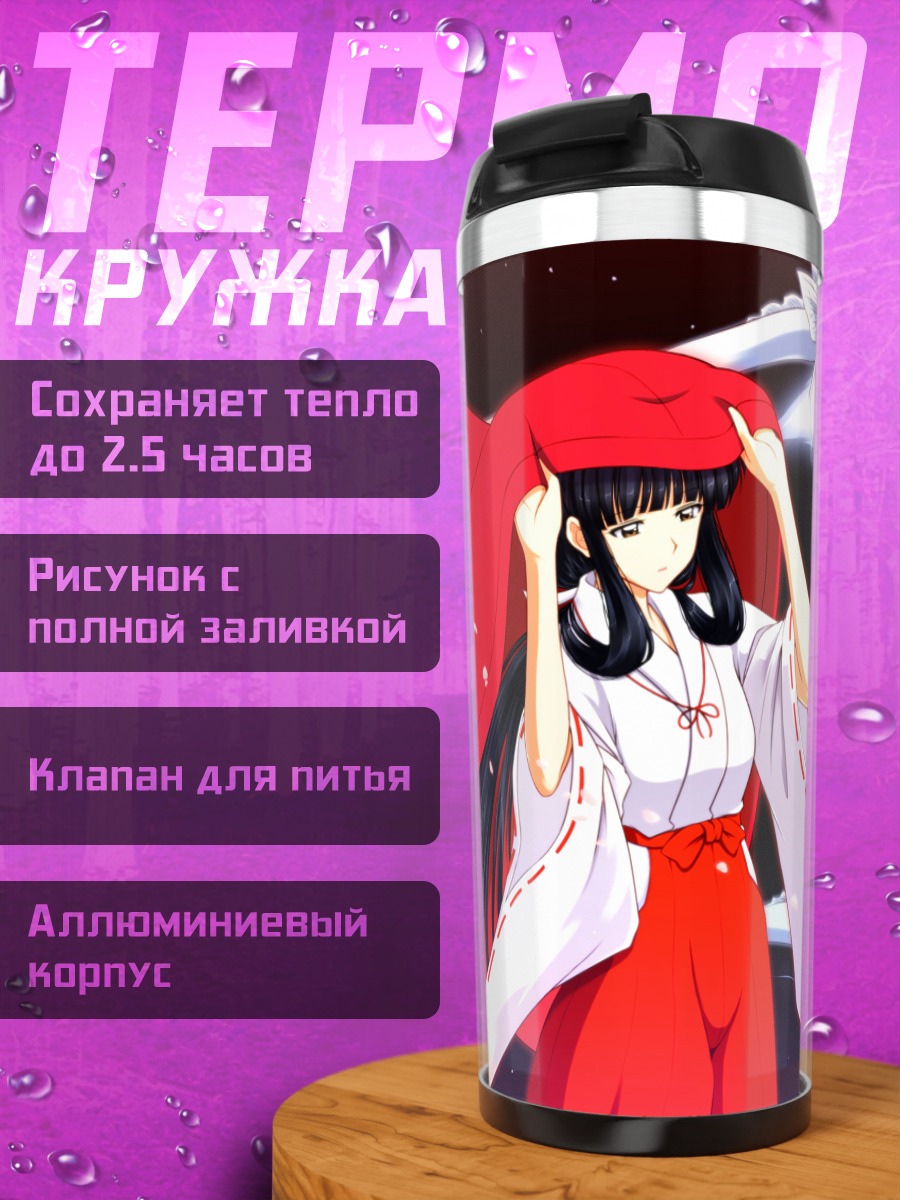 Термокружка Кикё в красном