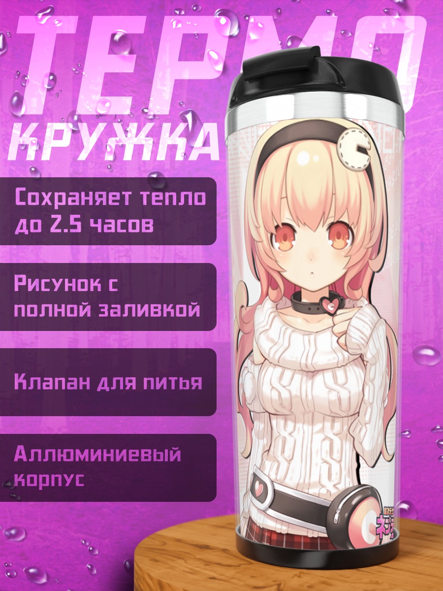 Термокружка Компа в свитере