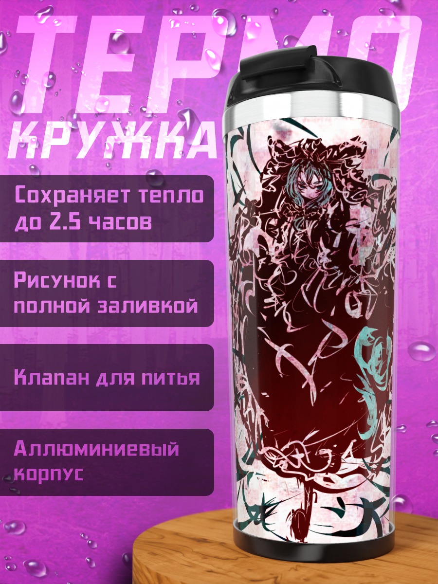 Термокружка Хина Кагияма в вихре