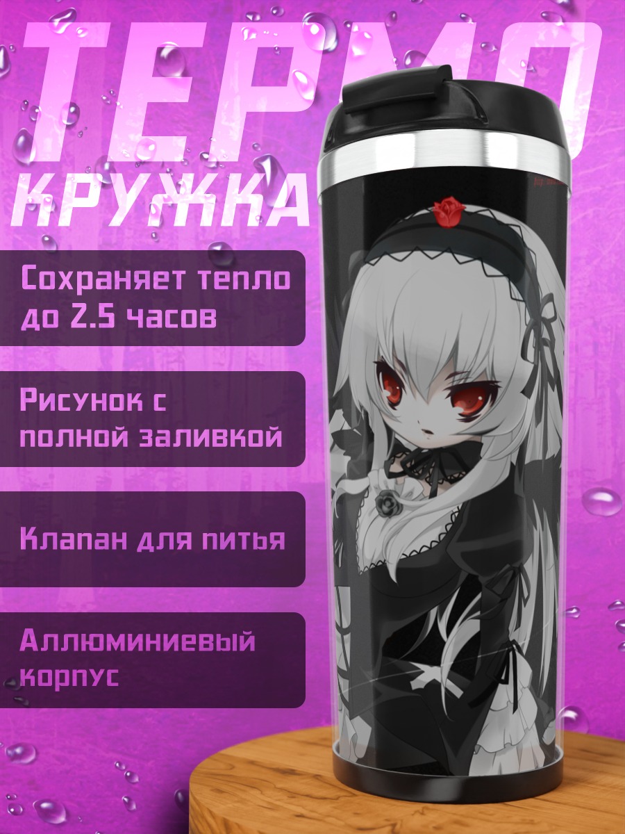 Термокружка Суигинто в готике