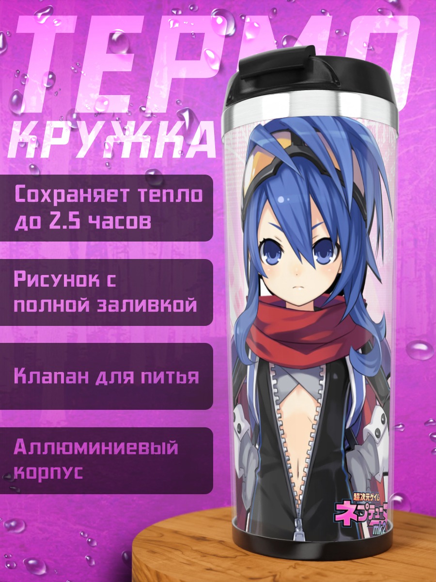 Термокружка Ниса в шарфе