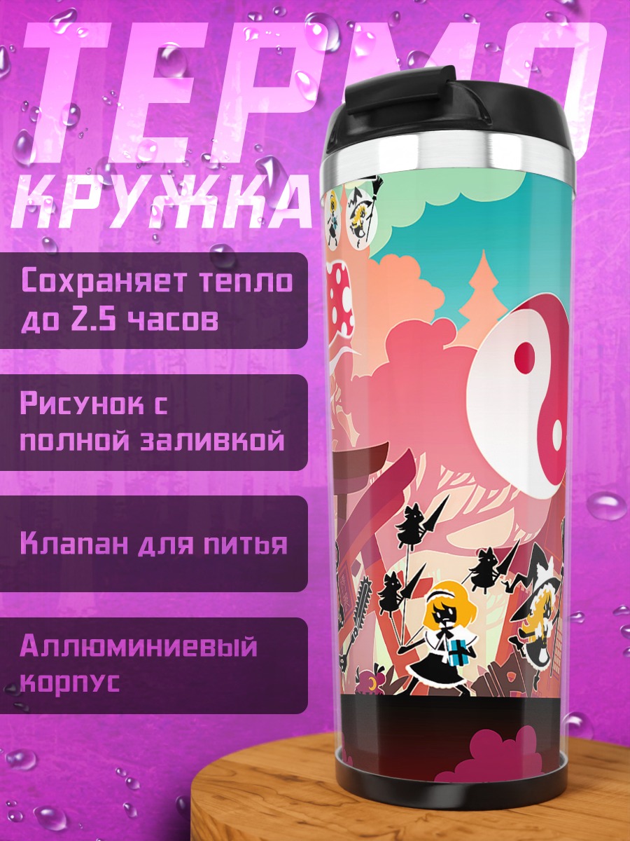 Термокружка Рейму Хакурэй и друзья