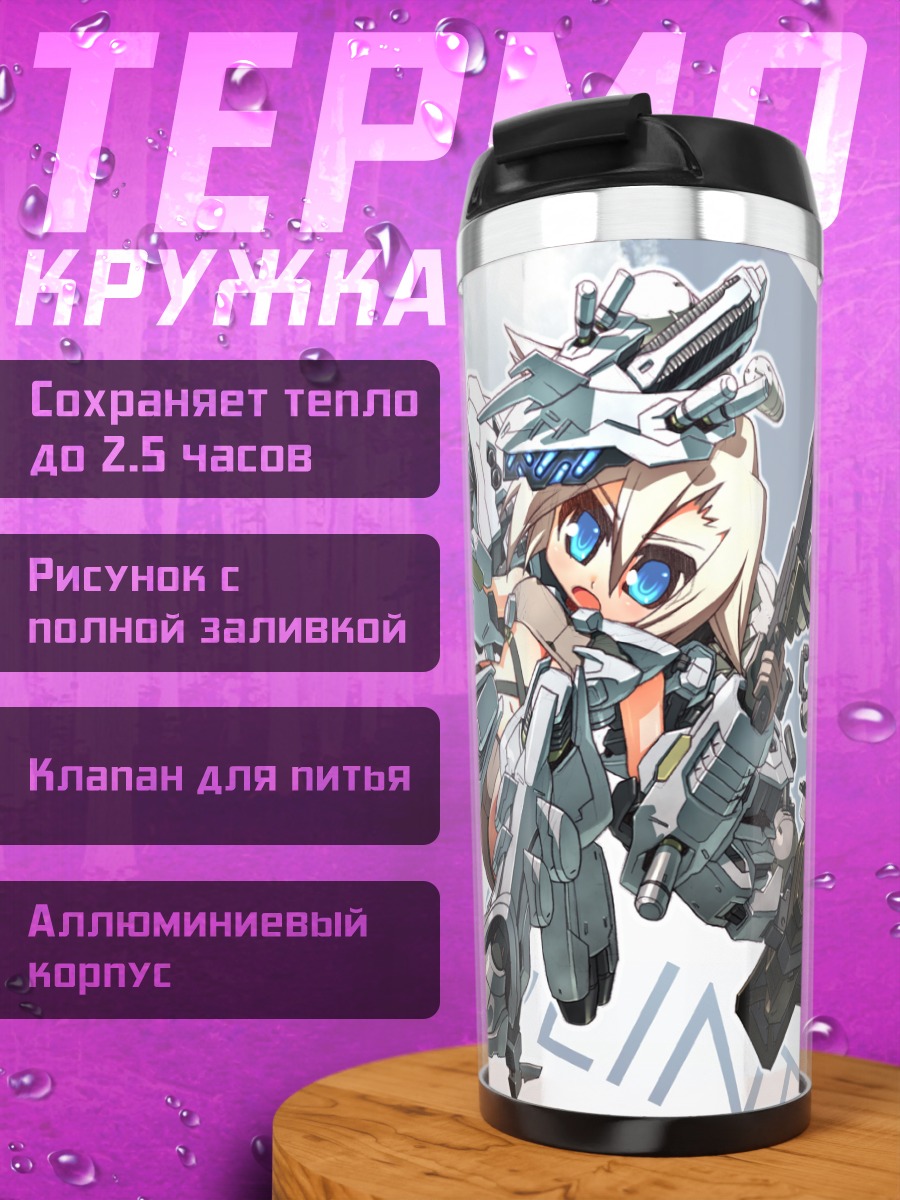 Термокружка Armored Core Меха-девушка