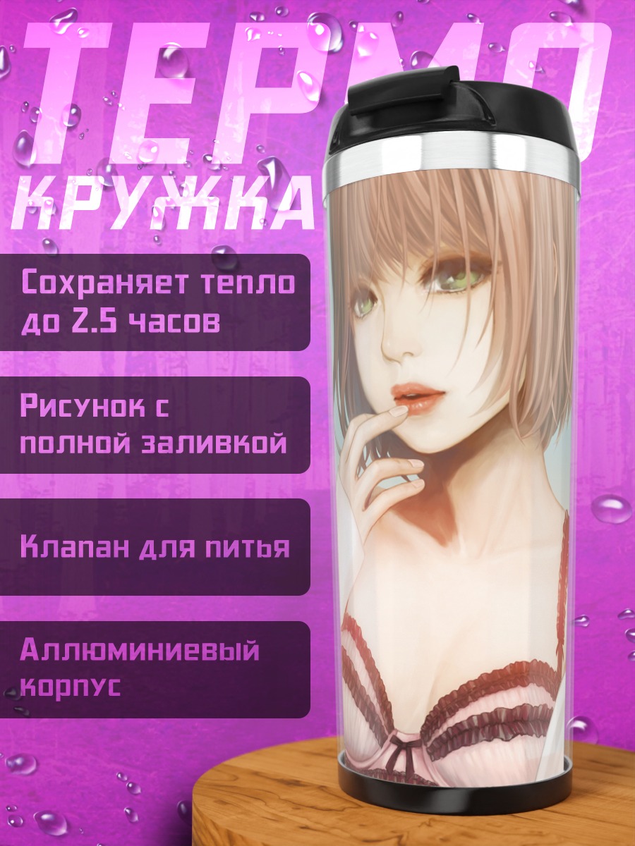 Термокружка Девушка в белье