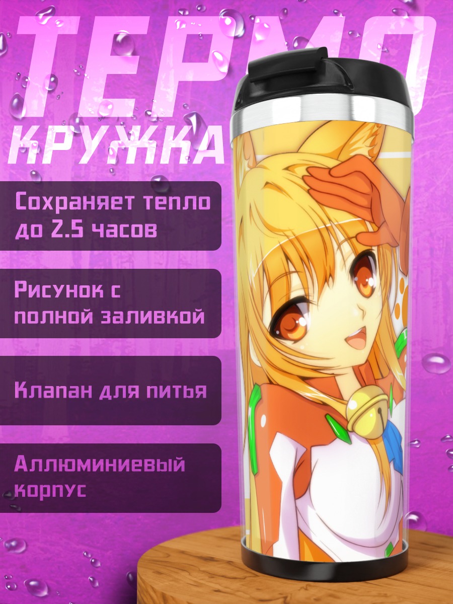 Термокружка Эрис в прыжке