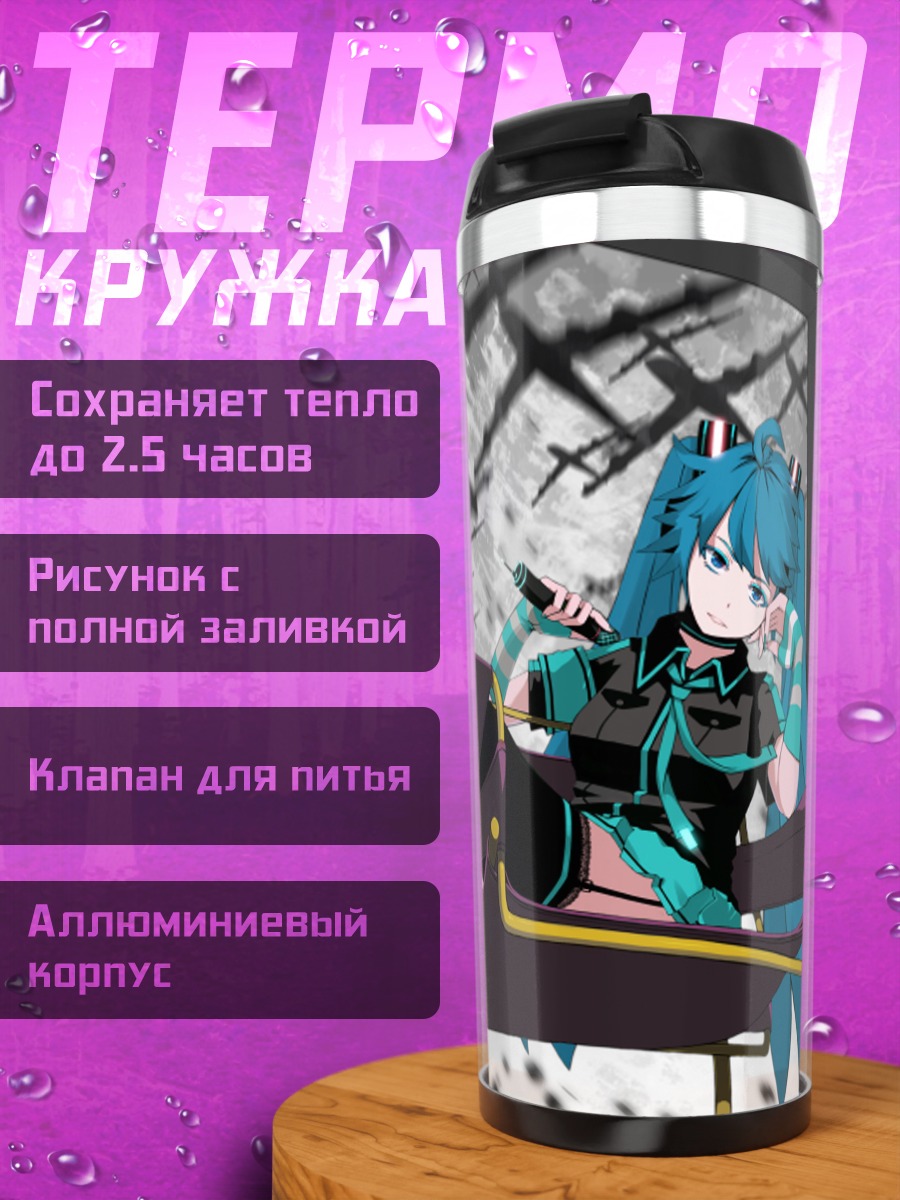 Термокружка Мику Хацунэ в кресле