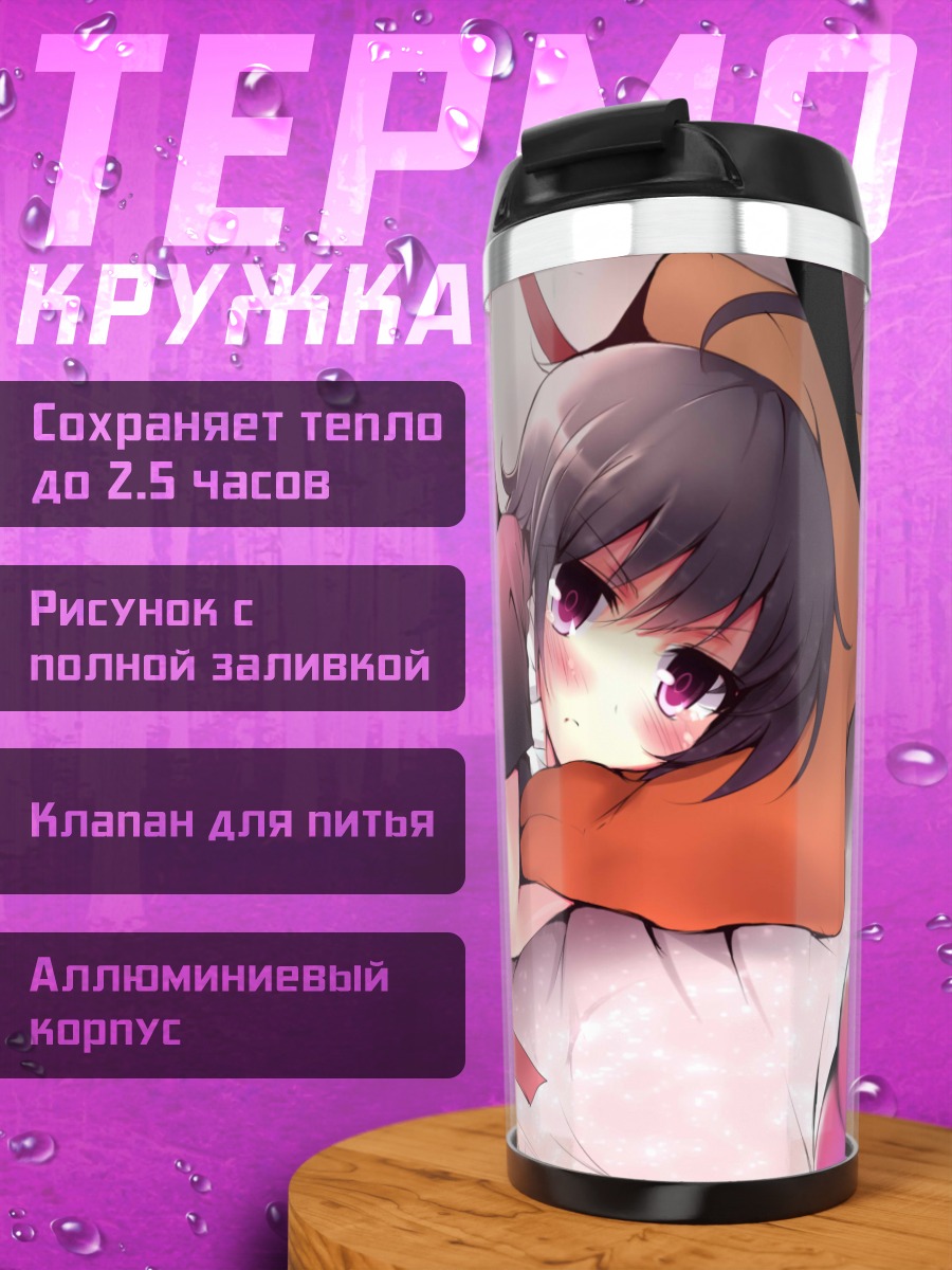 Термокружка Нуэ Ходжу в лентах