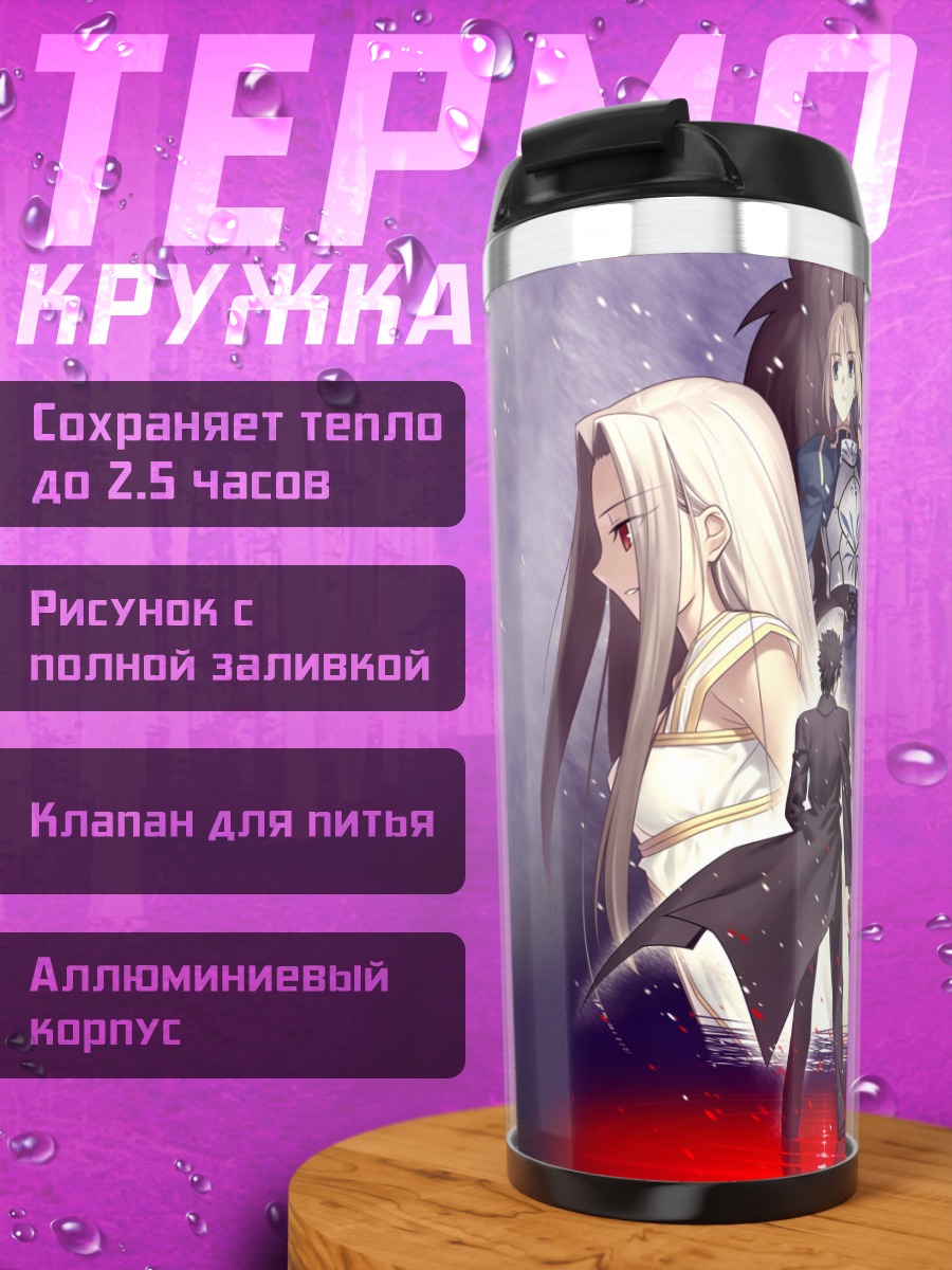 Термокружка Артурия Пендрагон и союзники