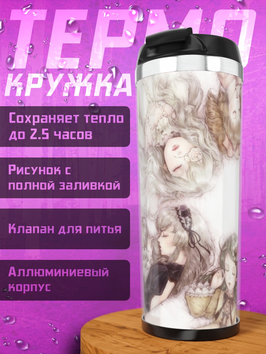 Термокружка Куклы Розен Майден