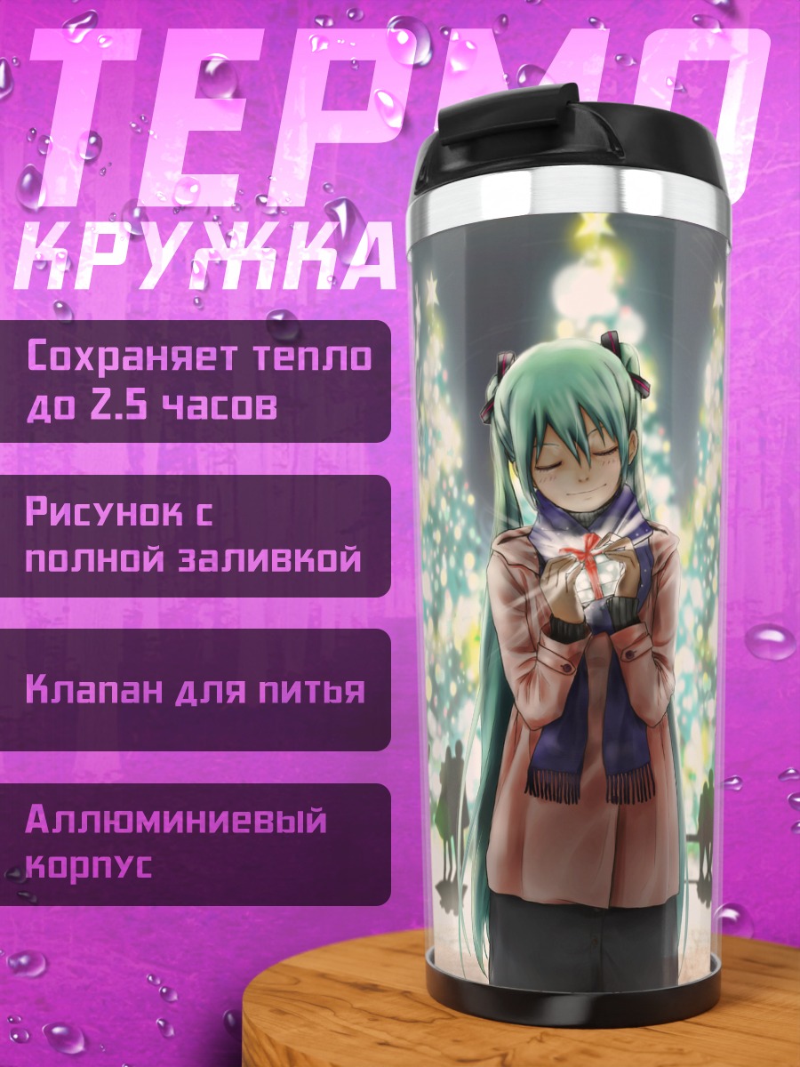 Термокружка Мику Хацунэ зимой