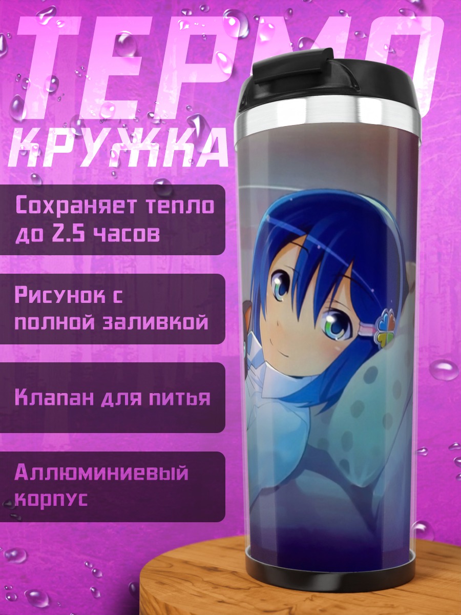 Термокружка Нанами Мадобе с котиком