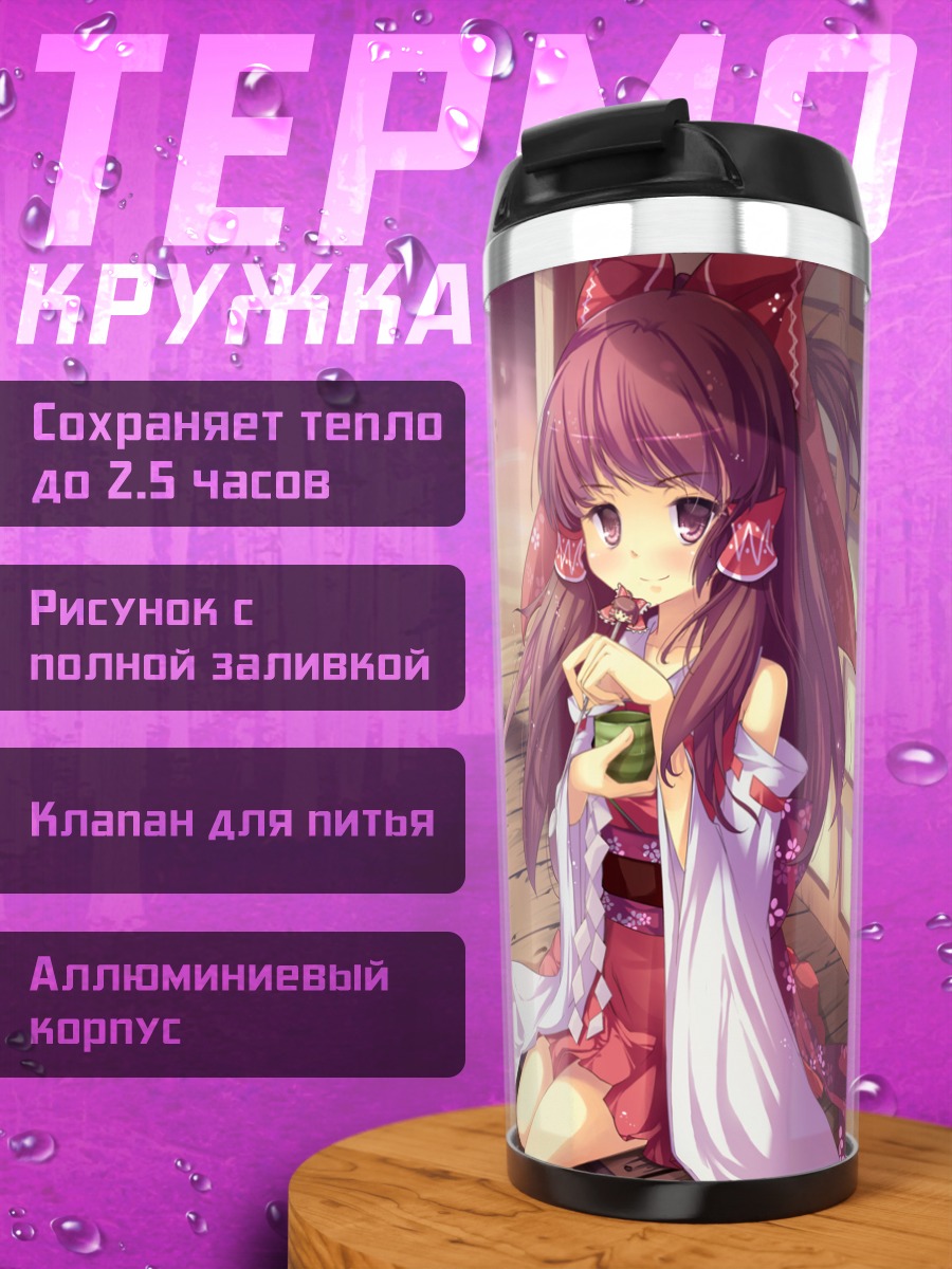 Термокружка Рейму Хакурэй у воды