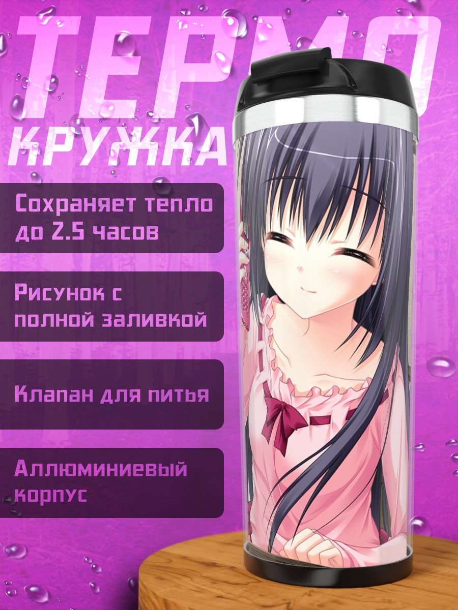 Термокружка Микото Фудзимару с телефоном