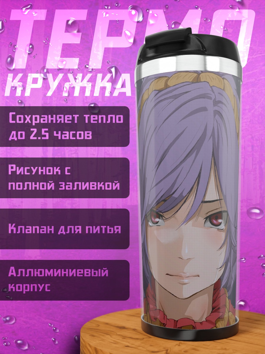 Термокружка Канако Ясака в звездах