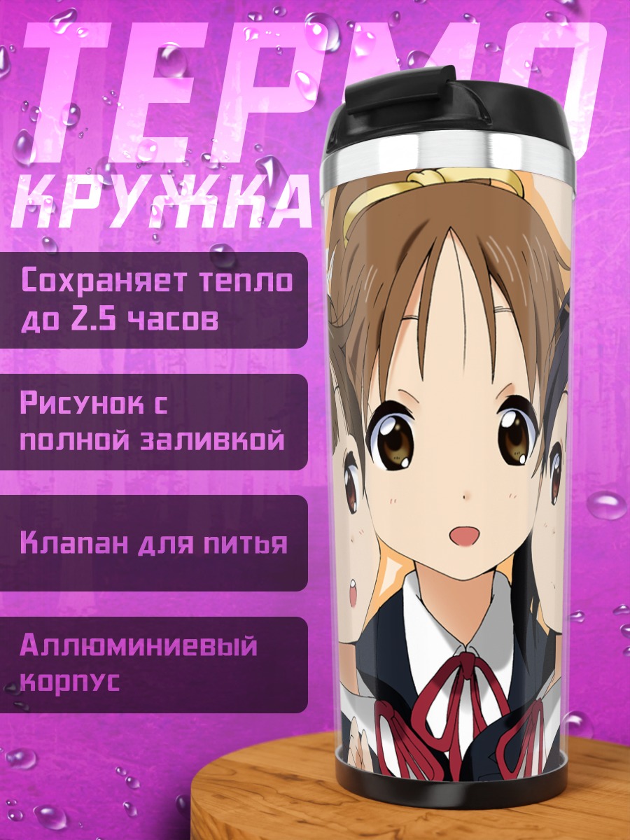 Термокружка Уи Хирасава и подруги