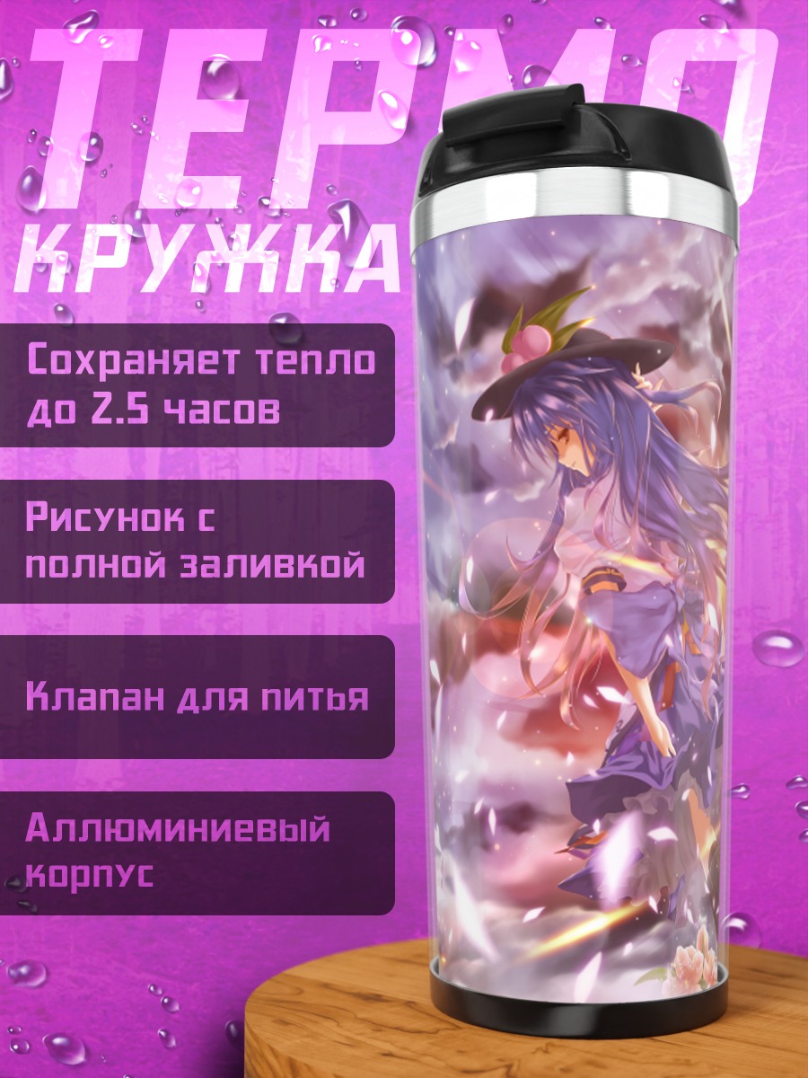 Термокружка Тенши Хинанави в цветах