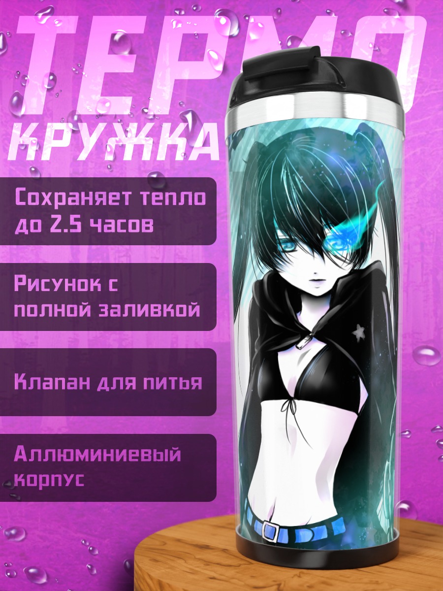 Термокружка Курои Мато в цепях