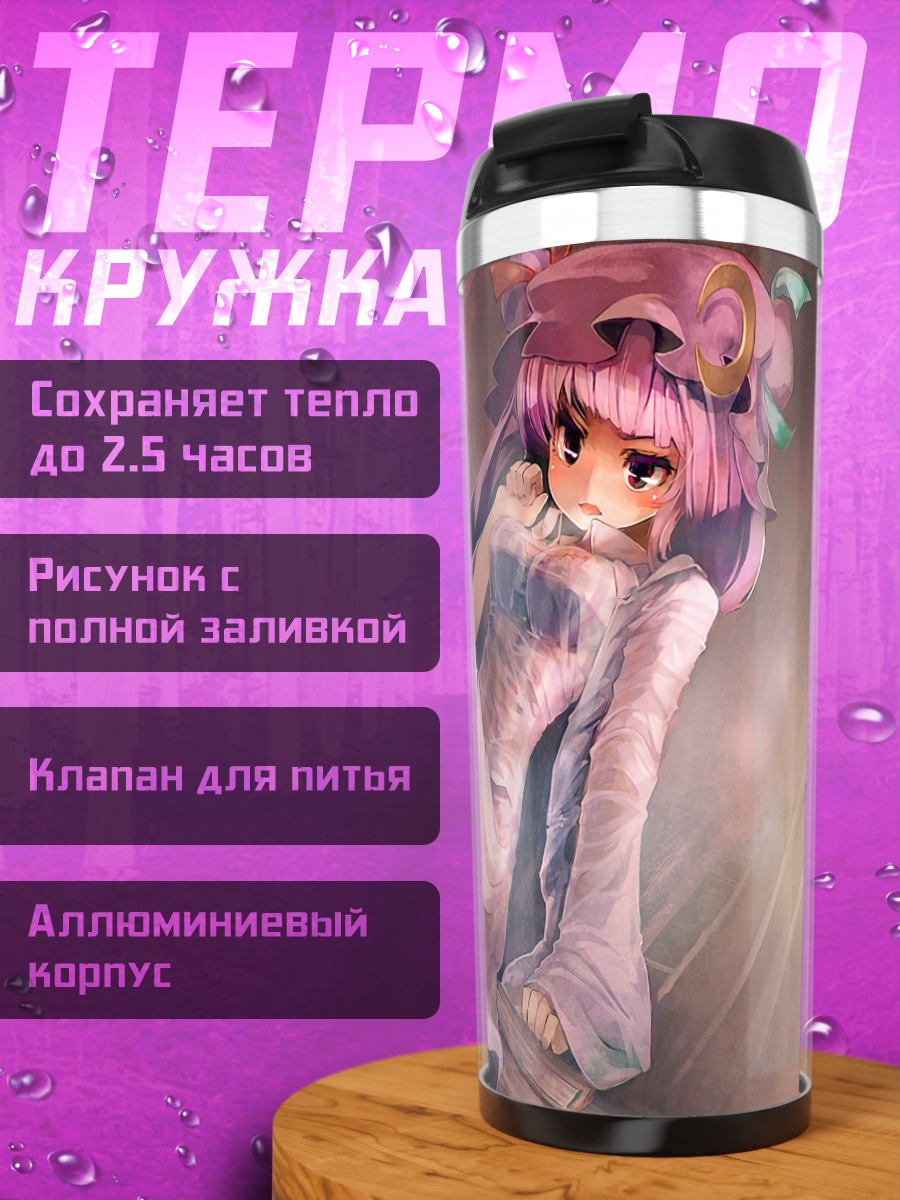 Термокружка Пачули Ноледж в библиотеке