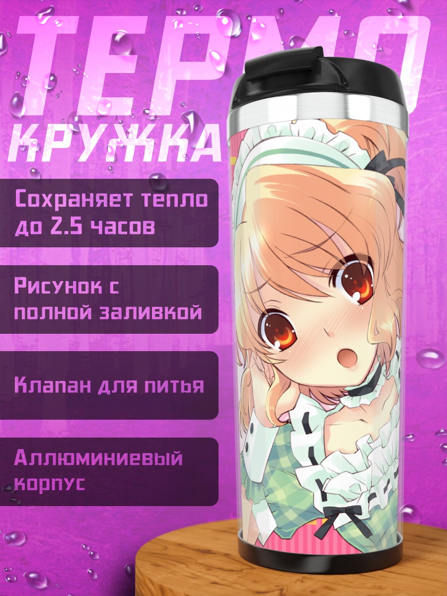 Термокружка Аманэ Сумераги с сердцем