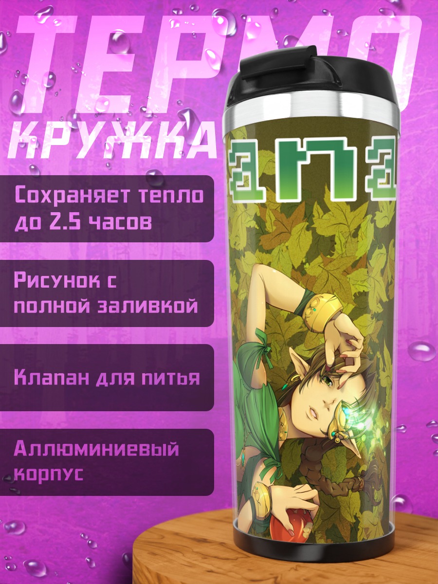 Термокружка Теана в листьях