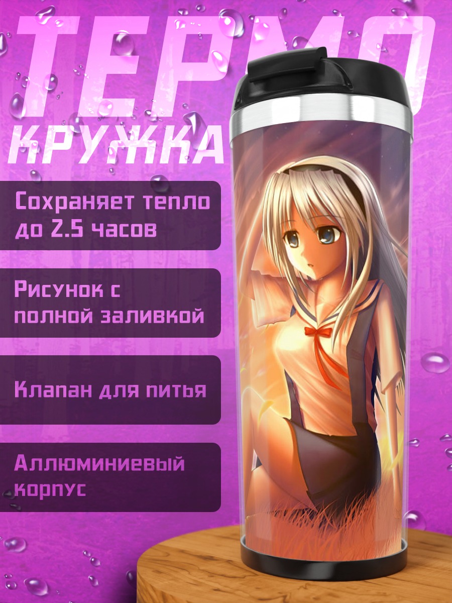 Термокружка Томоё Сакагами на закате