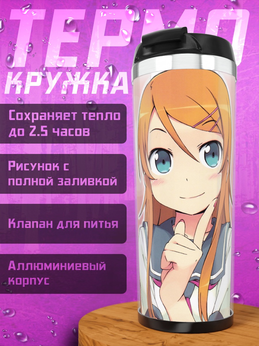 Термокружка Кирино Косака в школе