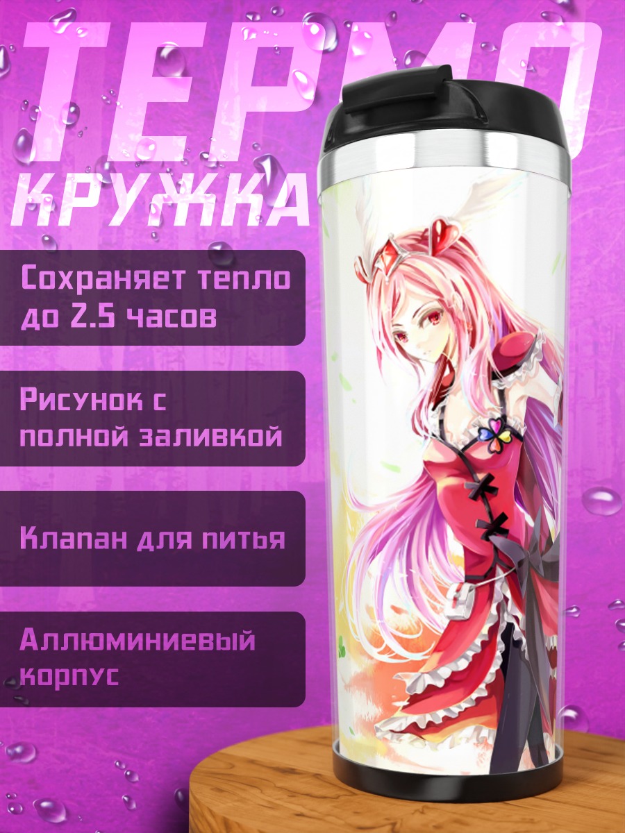Термокружка Сэцуна Хигаши в сиянии