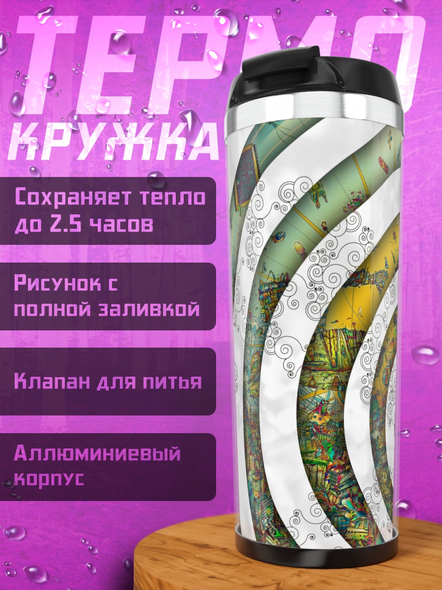 Термокружка Лэйн Ивакура в кругах