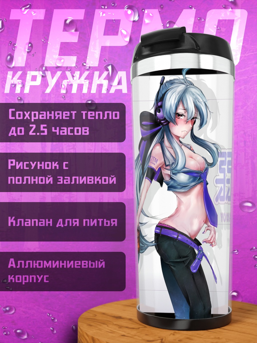 Термокружка Йованэ Хаку в синем